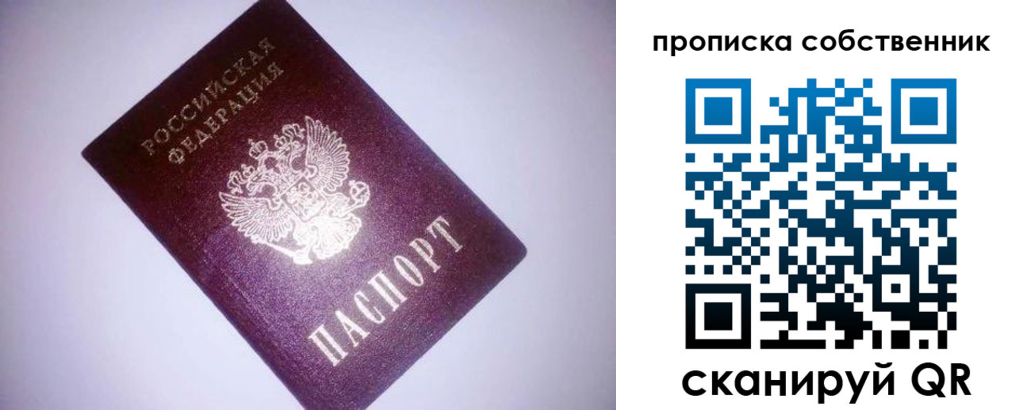 прописка от собственника в Заречном