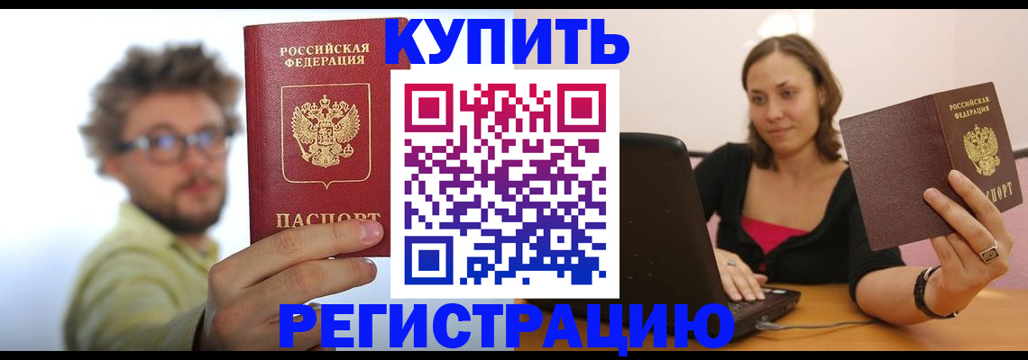 временная регистрация надежно в Заречном