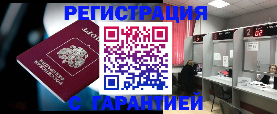 купить прописку в Заречном